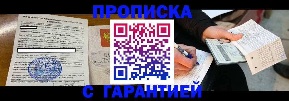 временная регистрация адрес в Сосенском