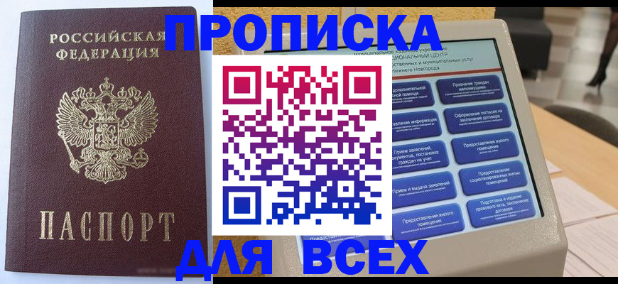прописка иностранных граждан в Сосенском