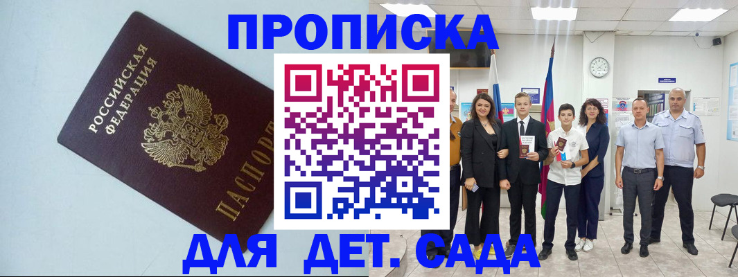 прописка законно в Сосенском