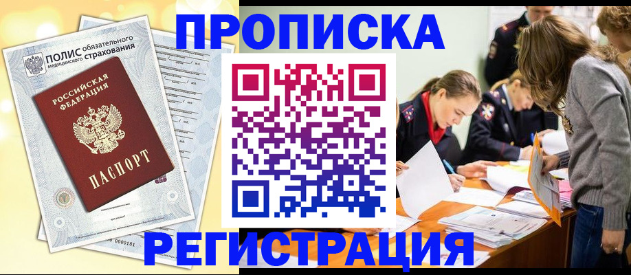 временная регистрация законно в Сосенском